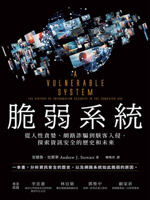 cover image of 脆弱系統